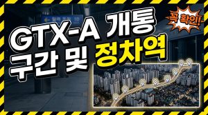 GTX-A 정차역과 개통 현황 — 2026년 7월 기준