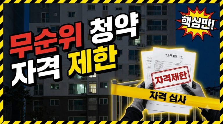 무순위는 자격 제한이 없나요?