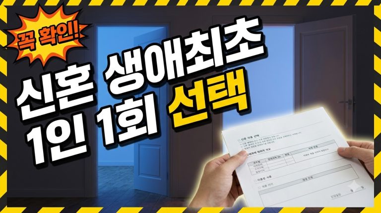 신혼·생애최초 — 특별공급 신혼부부·생애최초 종합
