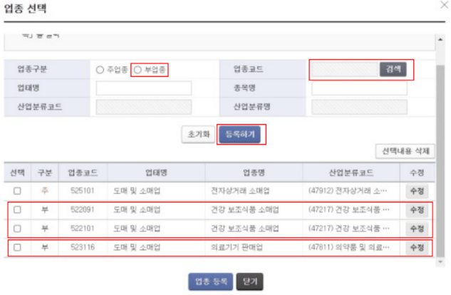 주업종코드 확인서 발급 방법 사업자 필수 서류 안내