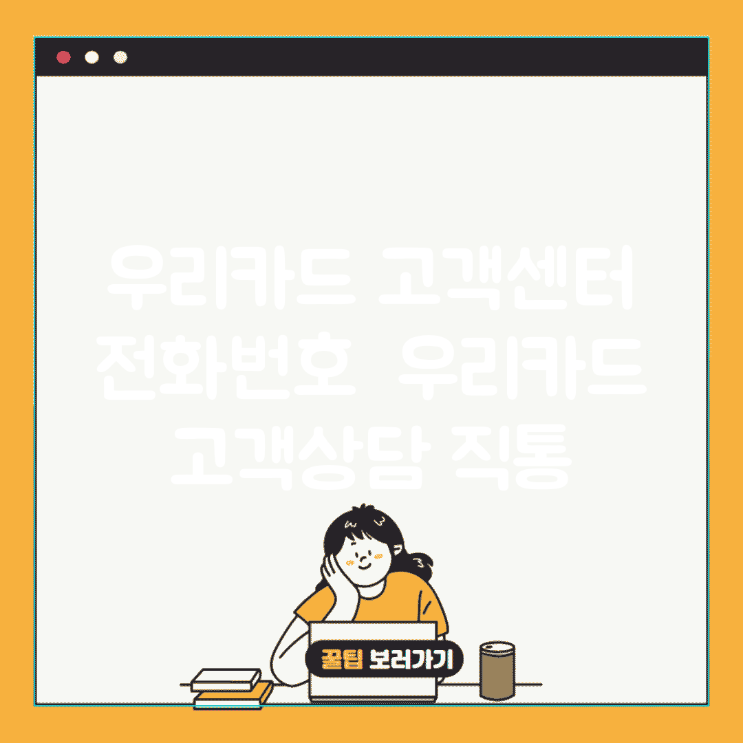 우리카드 고객센터 전화번호 | 우리카드 고객상담 직통