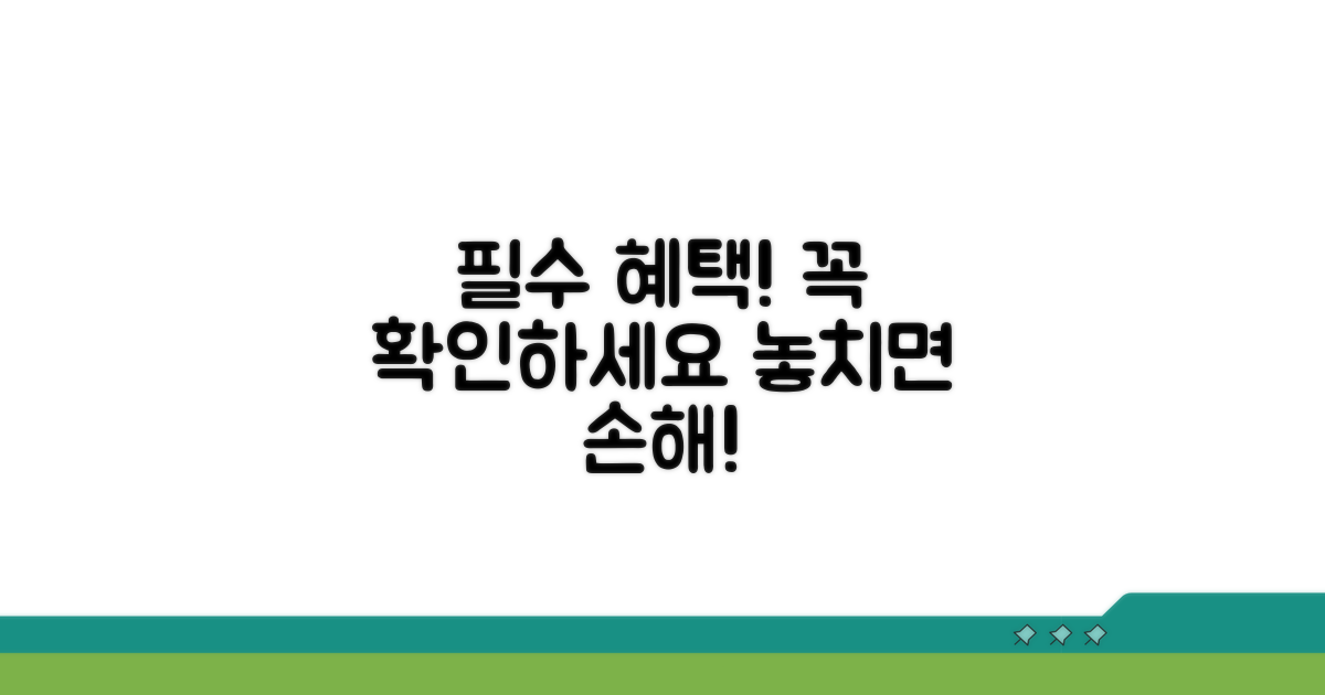 이용 시 꼭 알아야 할 혜택들