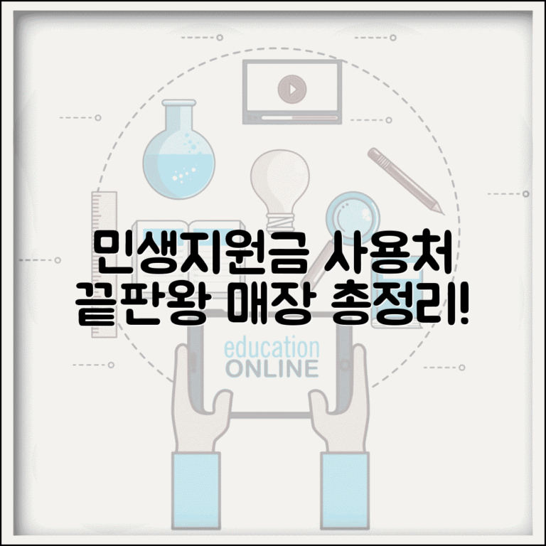민생지원금 사용처 가맹점 매장 | 민생지원금 사용 가능 곳 완벽 정리