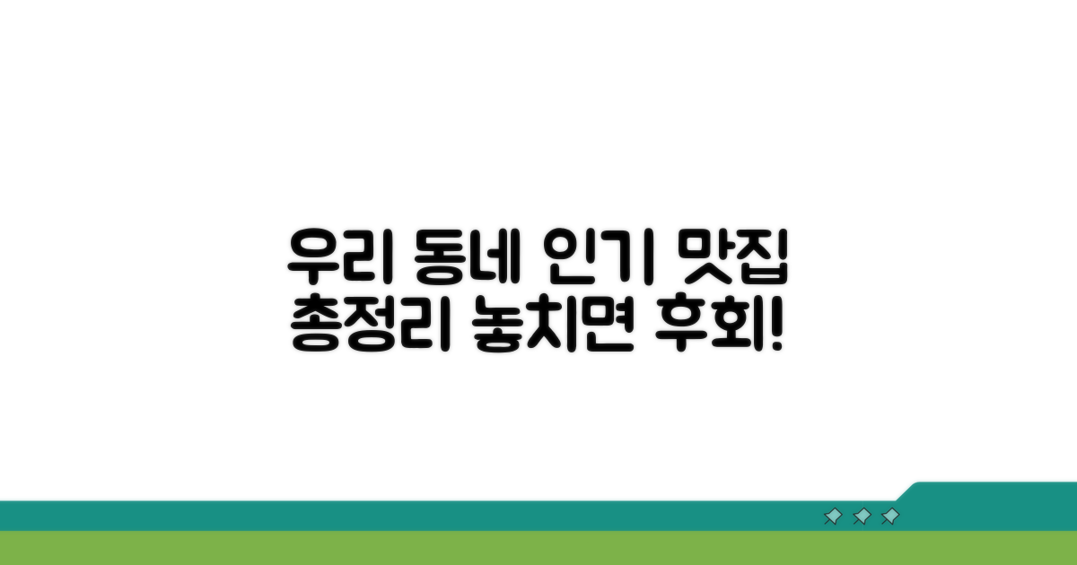 우리 동네 인기 가맹점 총정리