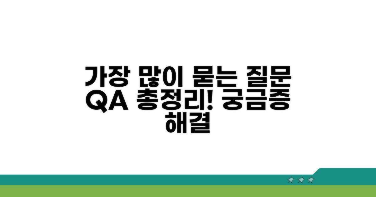 자주 묻는 질문