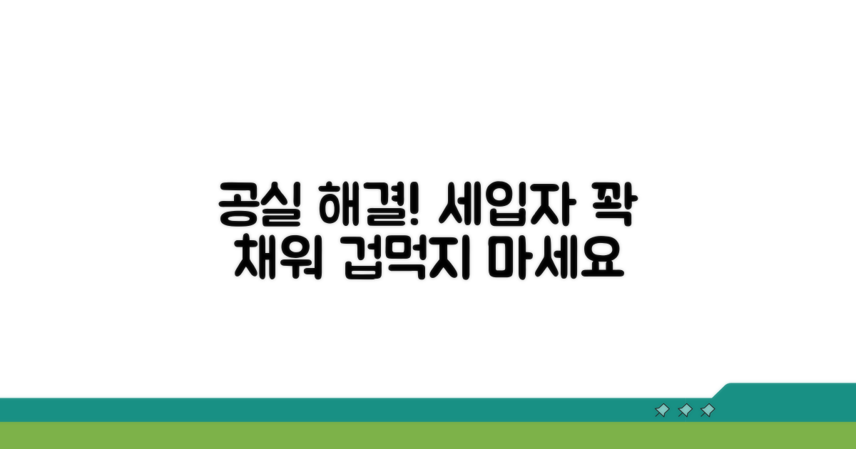세입자 공실, 해결책 찾아드립니다