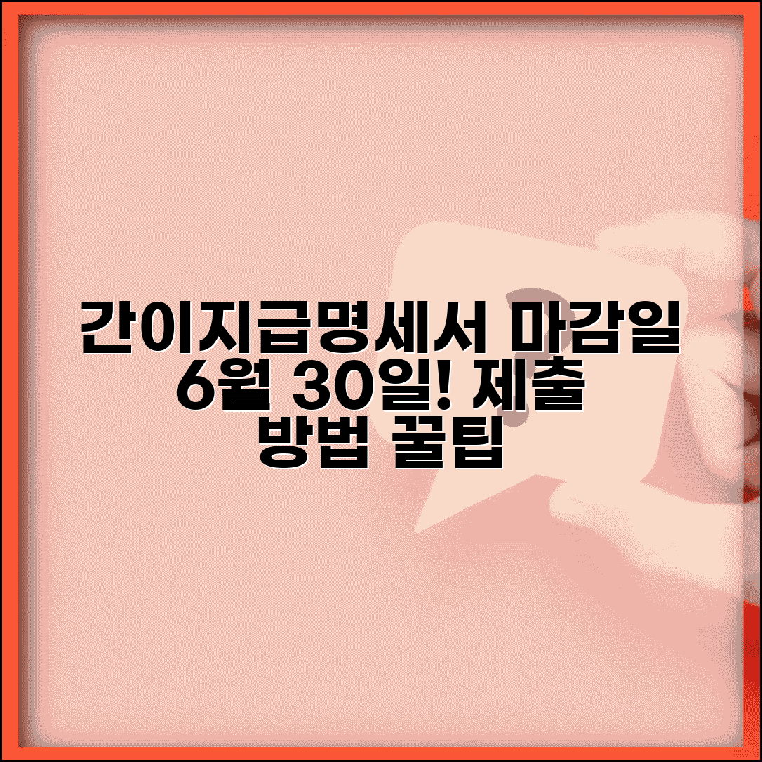 근로소득 간이지급명세서 제출기한 | 근로소득 지급명세서 제출 마감일과 방법