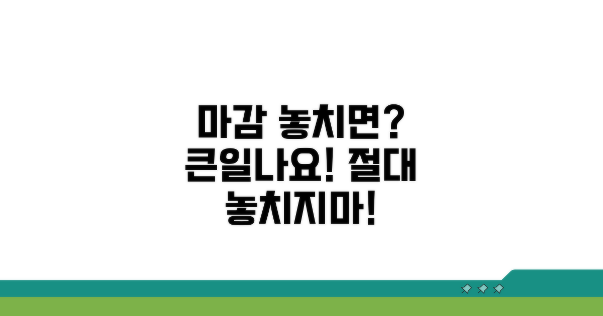 마감일 놓치면 큰일나요