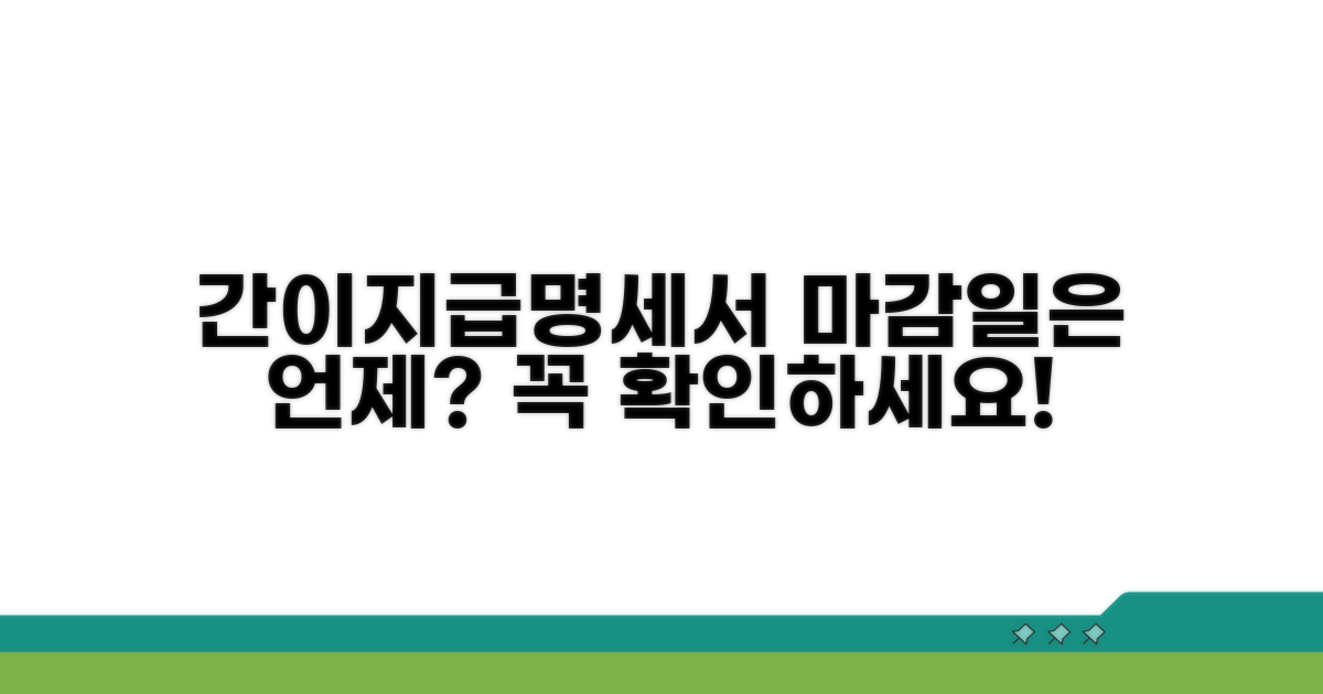 간이지급명세서, 언제까지 내야 할까