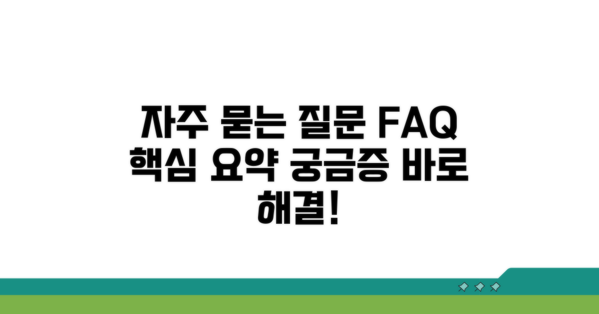 자주 묻는 질문