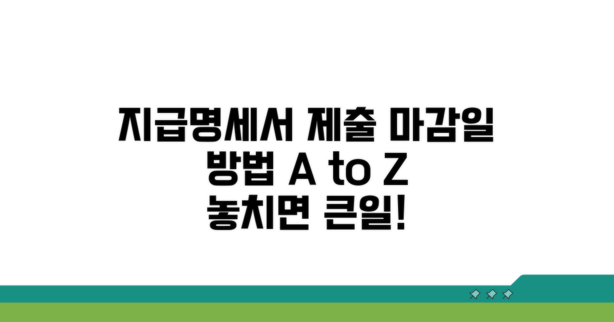 지급명세서 제출 마감일과 방법
