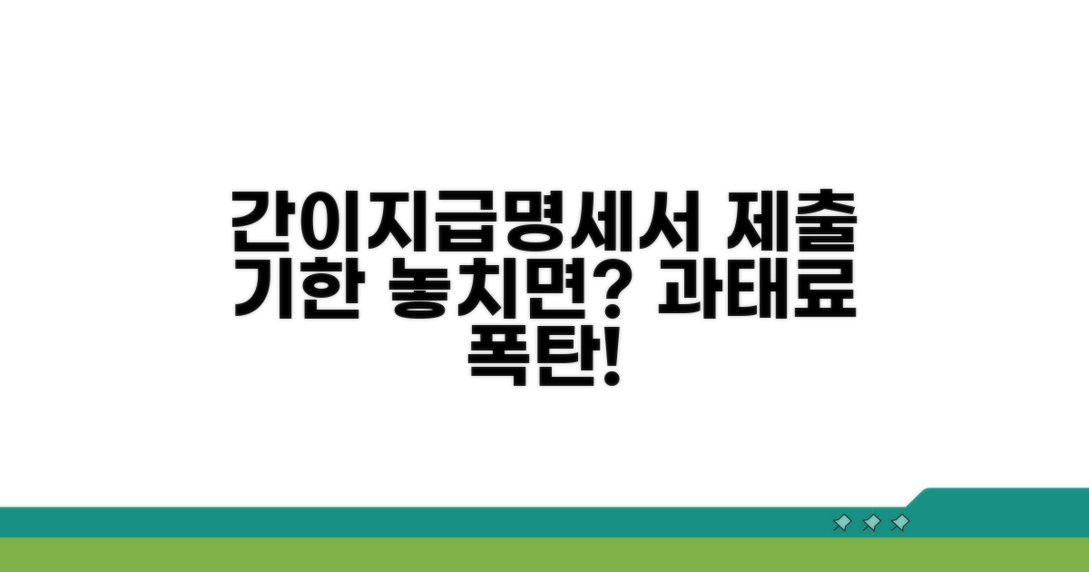 근로소득 간이지급명세서 제출 기한