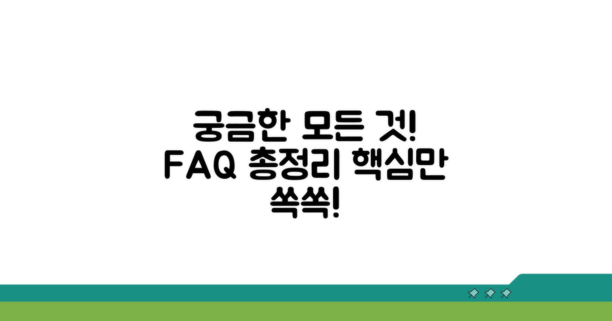 자주 묻는 질문