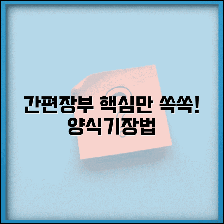간편장부 작성법 | 간편장부 양식 다운로드와 기장 방법