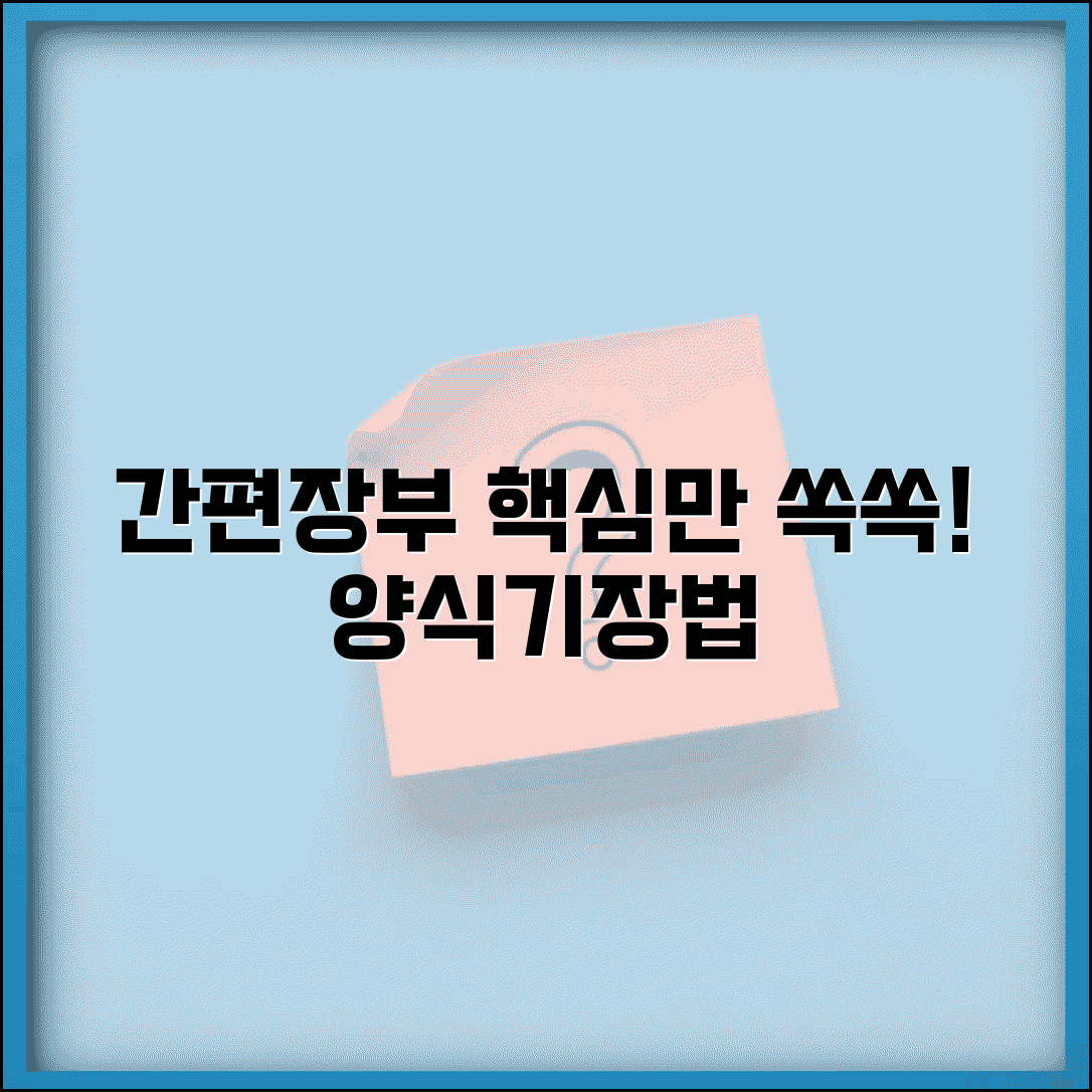 간편장부 작성법 | 간편장부 양식 다운로드와 기장 방법