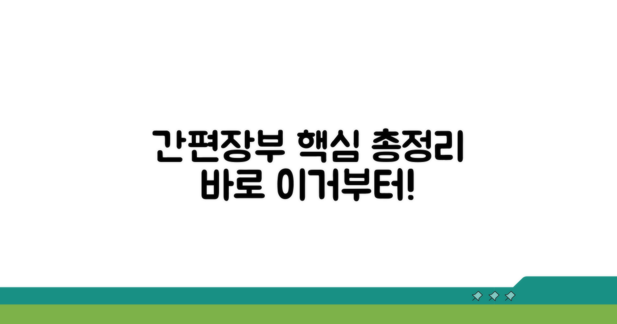 간편장부, 이것부터 알아봐요