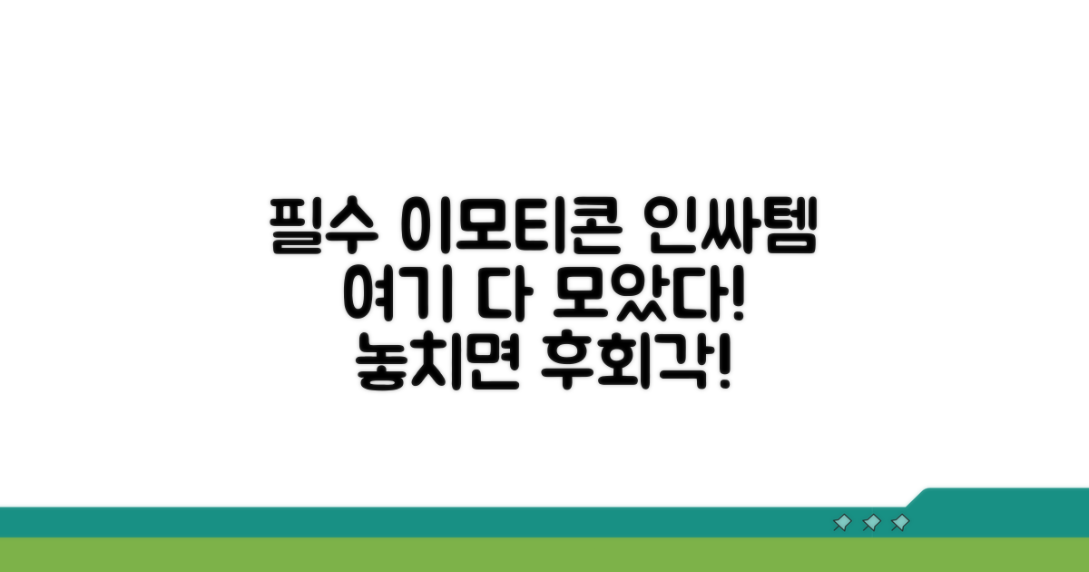 인기 이모티콘 추천, 이건 꼭 받아야 해