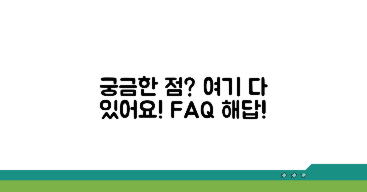 자주 묻는 질문