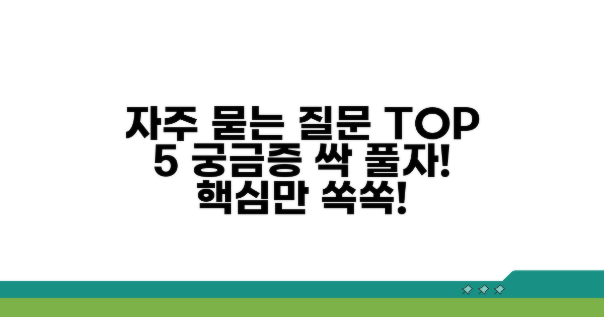 자주 묻는 질문