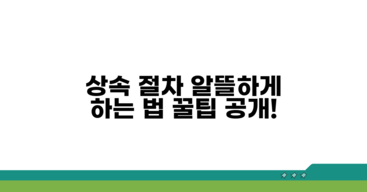 알뜰하게 상속 절차 진행하는 법