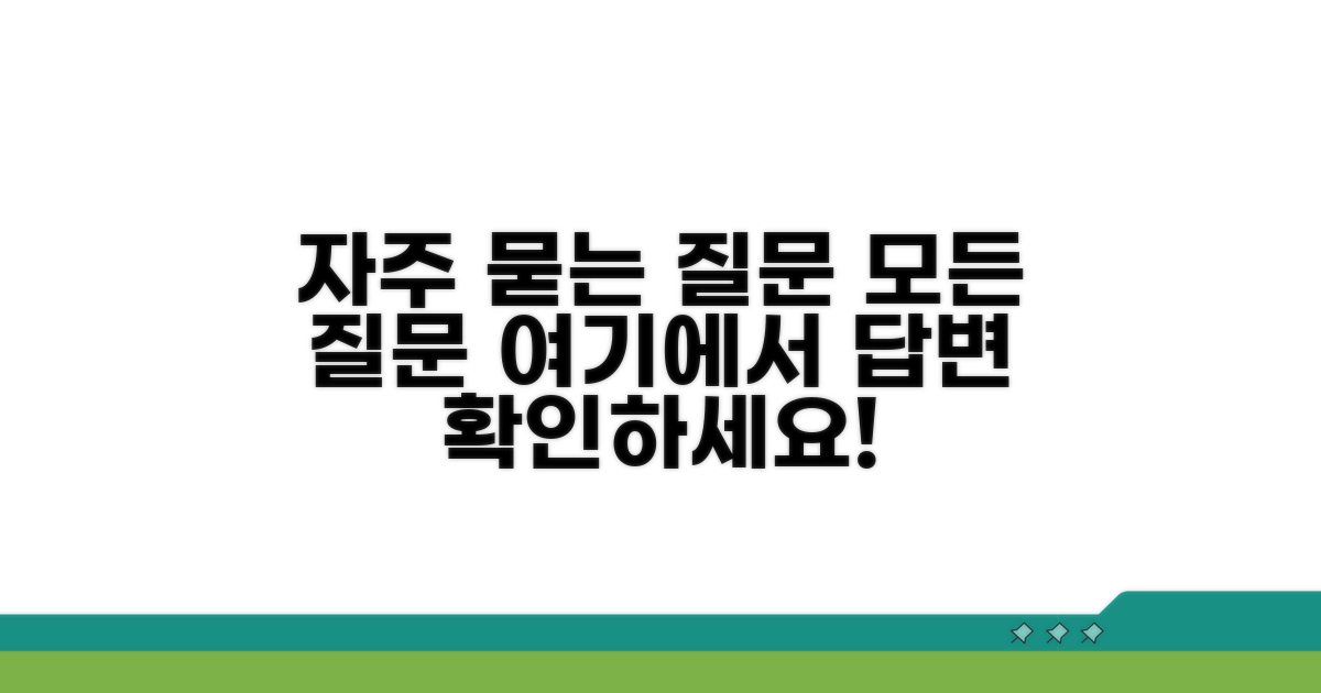 자주 묻는 질문