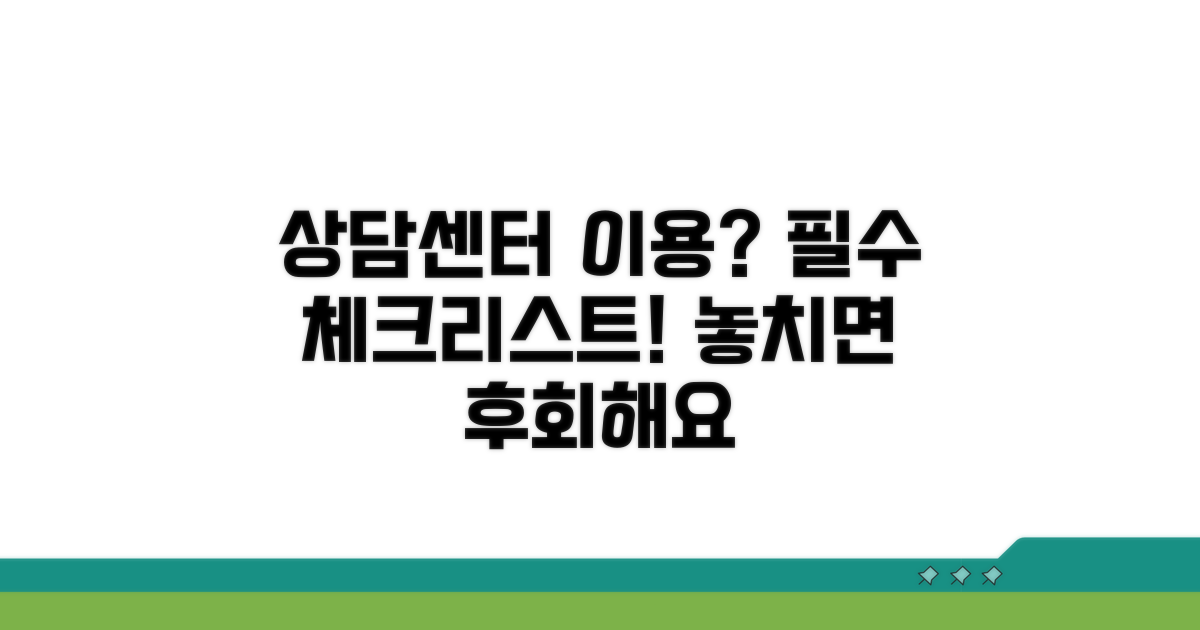 상담센터 이용 시 알아둘 점들