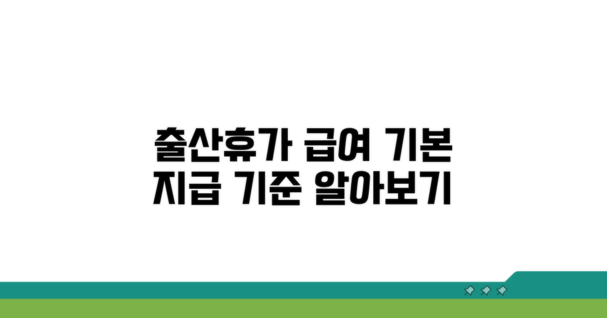 배우자 출산휴가 급여 기본 지급 기준