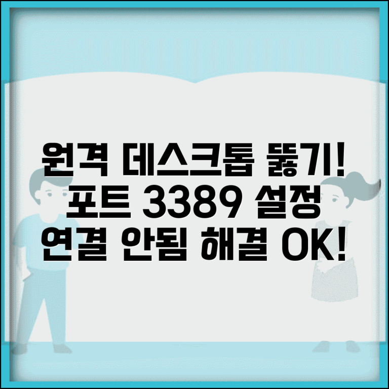 원격 데스크톱 연결 안됨 해결 | 원격데스크톱 포트 3389 설정