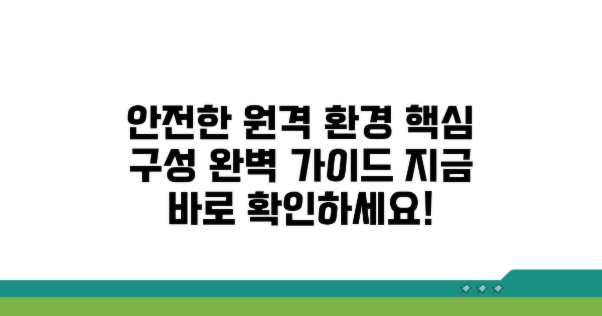 안전한 원격 환경 구성