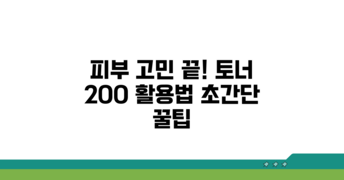 토너 올바른 사용법 안내