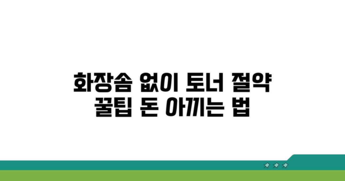 화장솜 토너 비용 절약