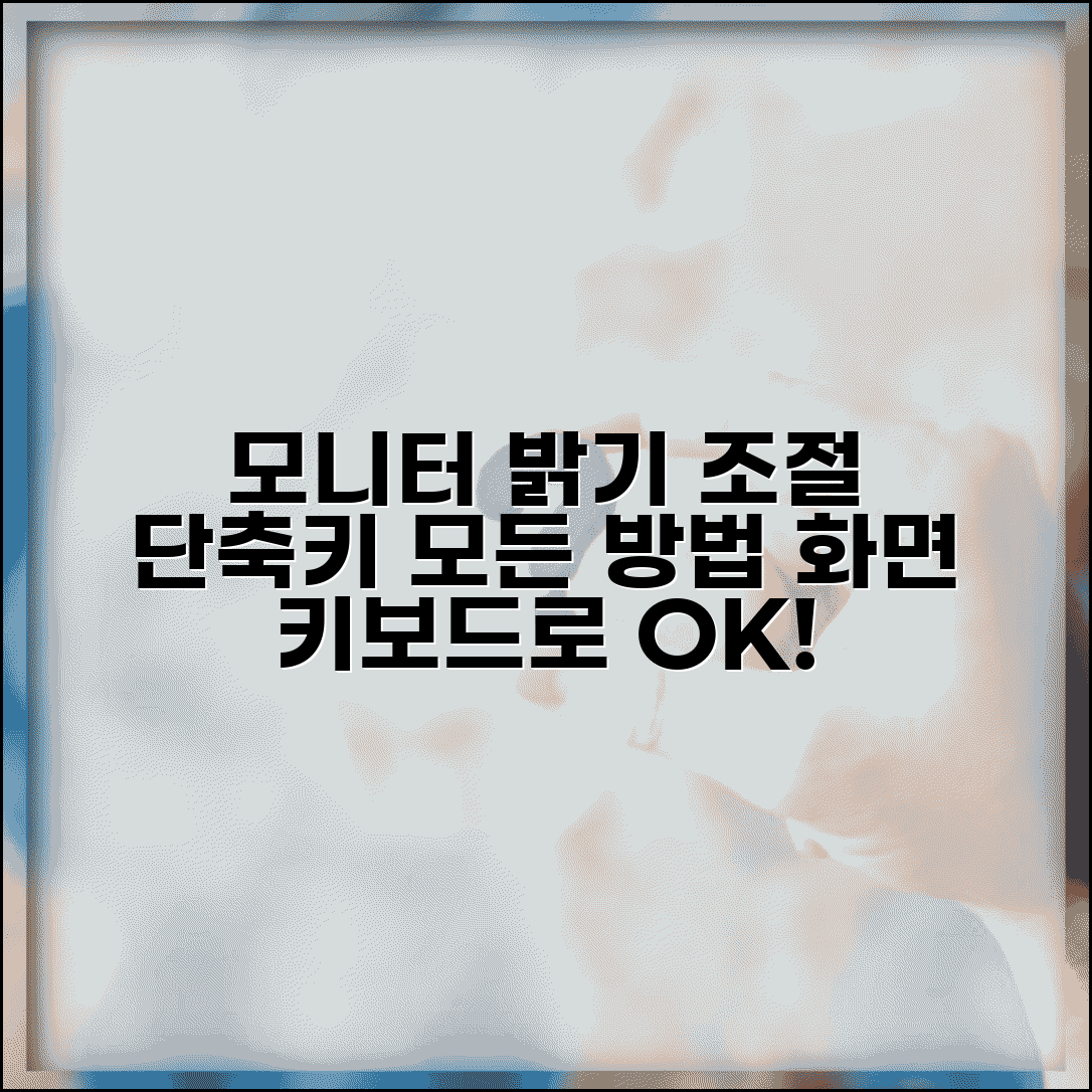 모니터 밝기 조절 단축키 | 화면 밝기 키보드 조절 모든 방법