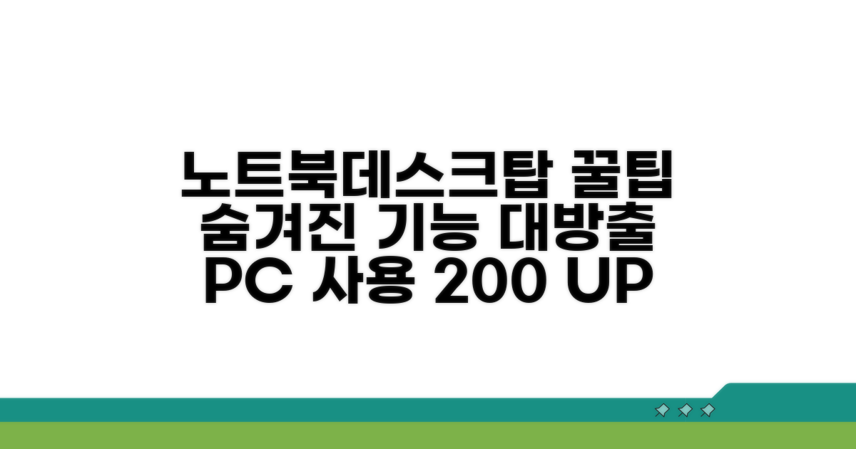 노트북/데스크탑 꿀팁