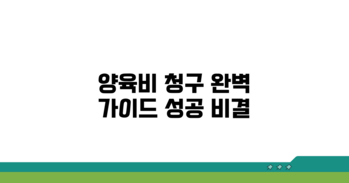 성공적인 양육비 청구 팁