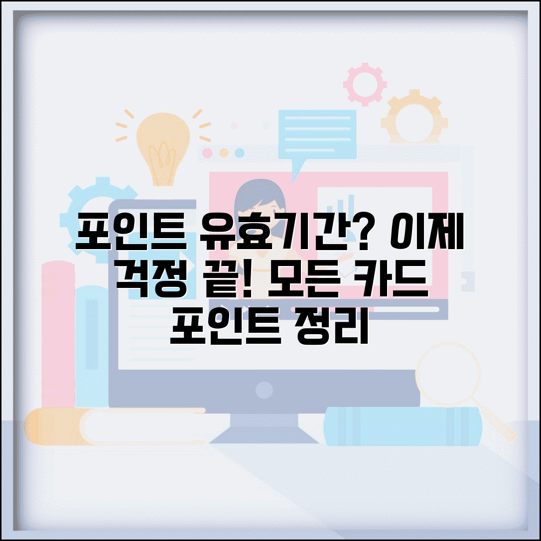 신용카드 포인트 이용기간 | 카드 포인트 유효기간 완벽정리