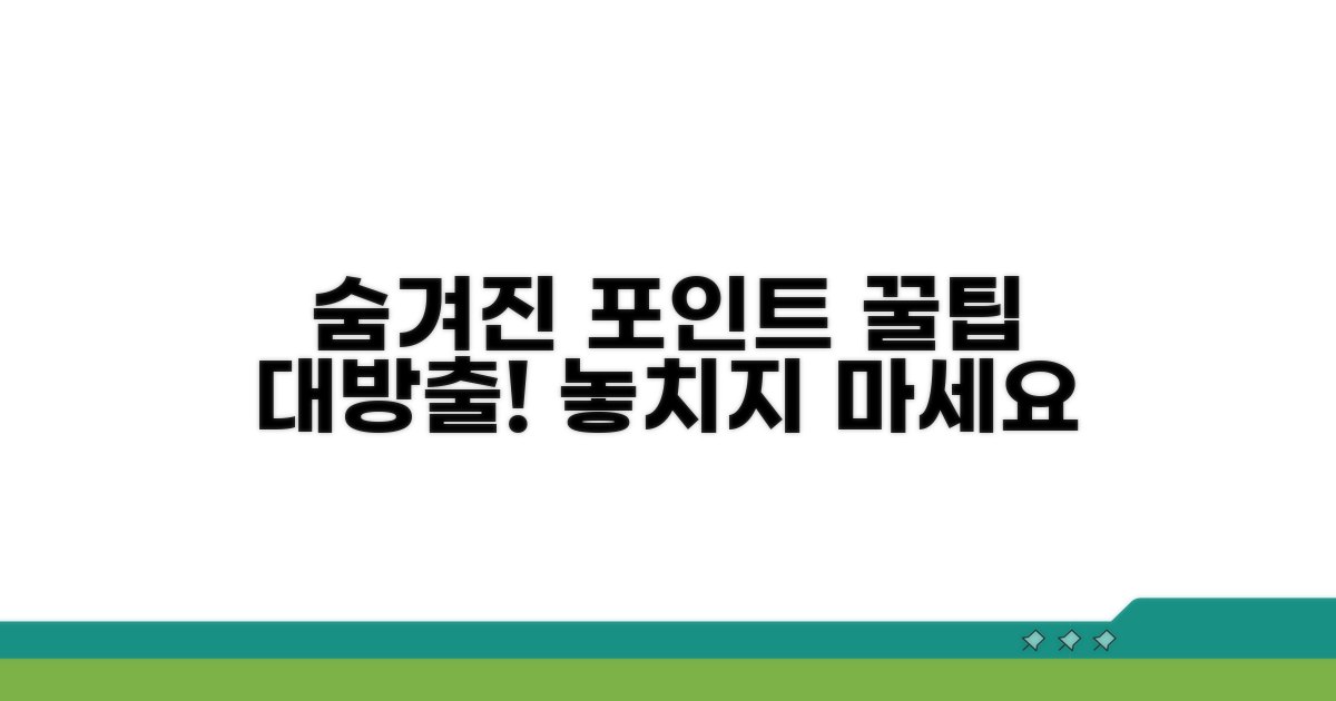 숨겨진 포인트 찾는 법