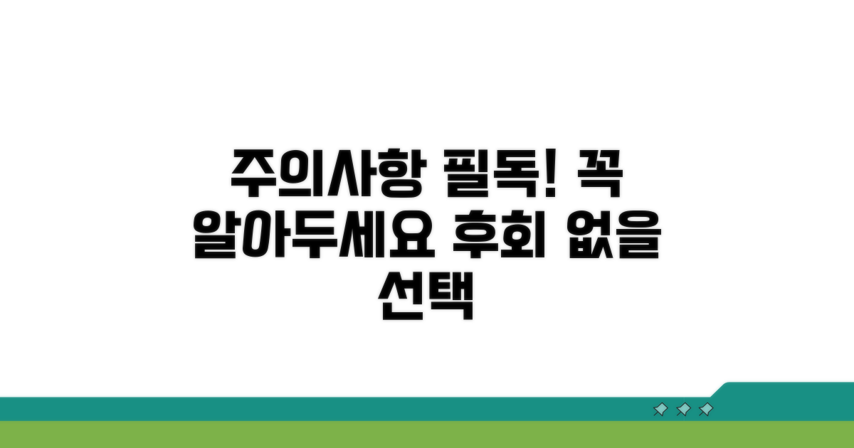 주의사항 꼭 확인하기