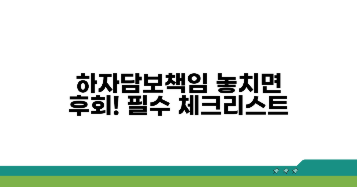 하자담보책임, 이것만은 꼭