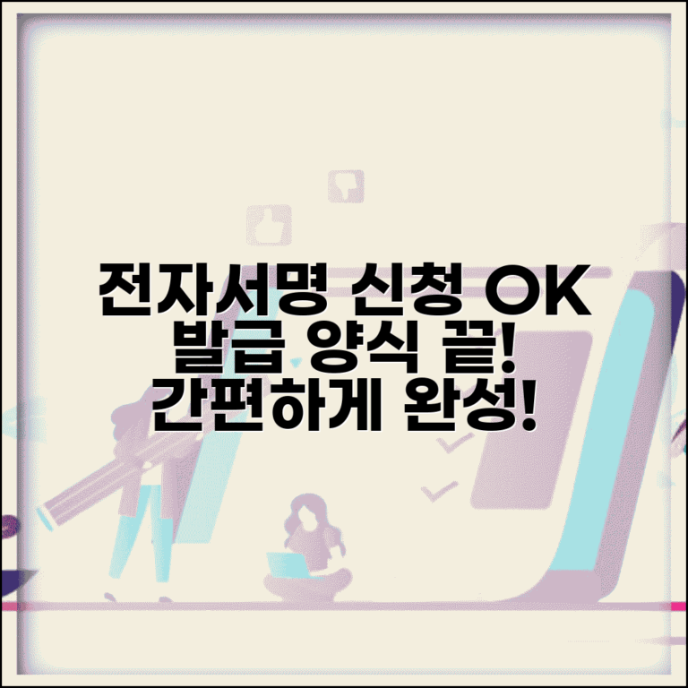 행정전자서명 신청서 작성 | 행정전자서명 발급 신청서 양식