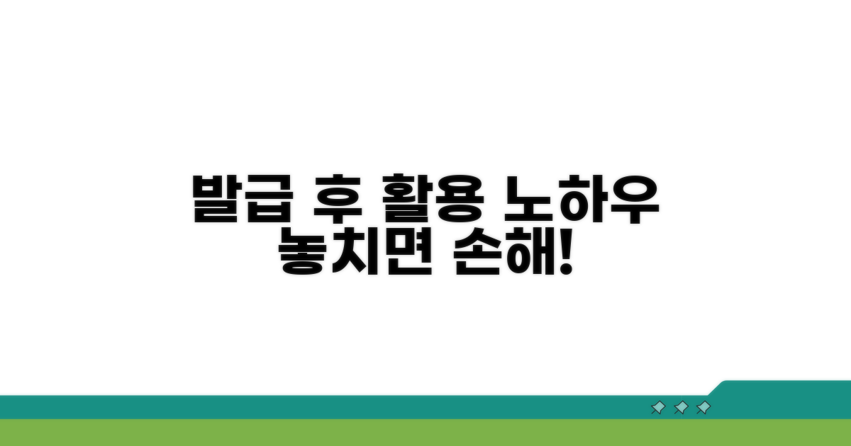 발급 후 활용 노하우