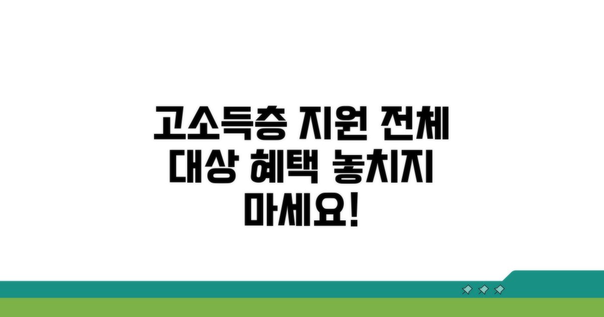 고소득층 지원 제외 총정리