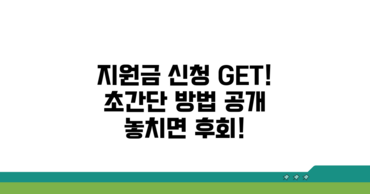 지원금 신청 방법 안내