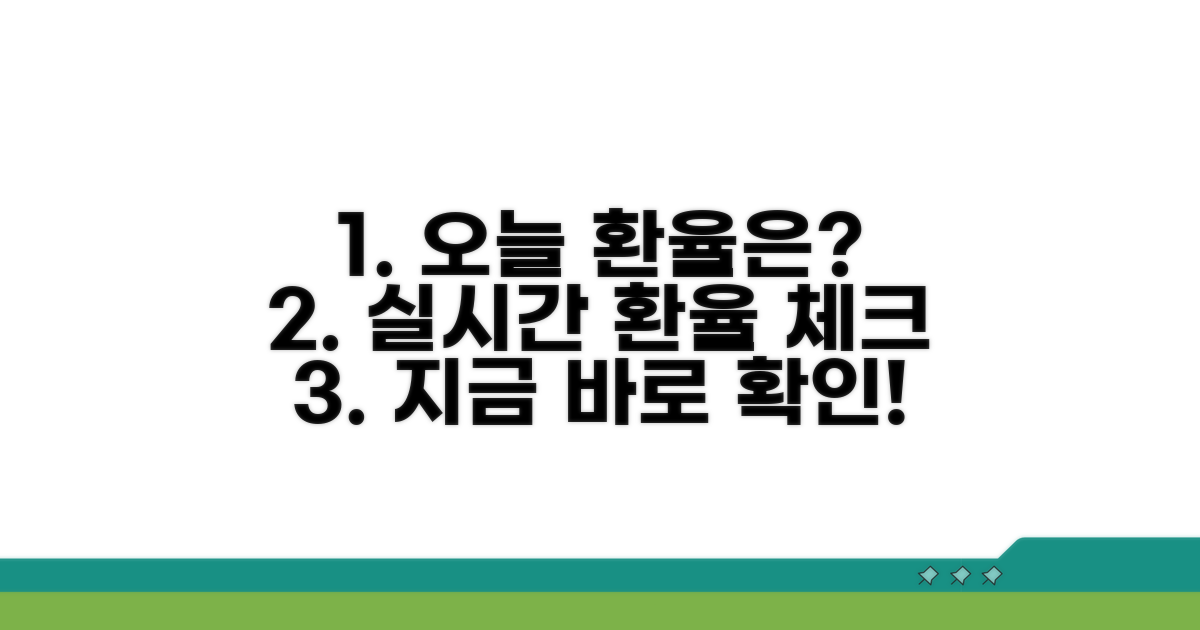 오늘 기준 환율 확인하기