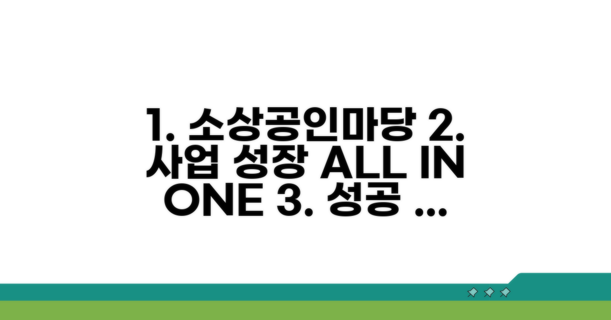 소상공인마당: 사업 성장 지원의 모든 것