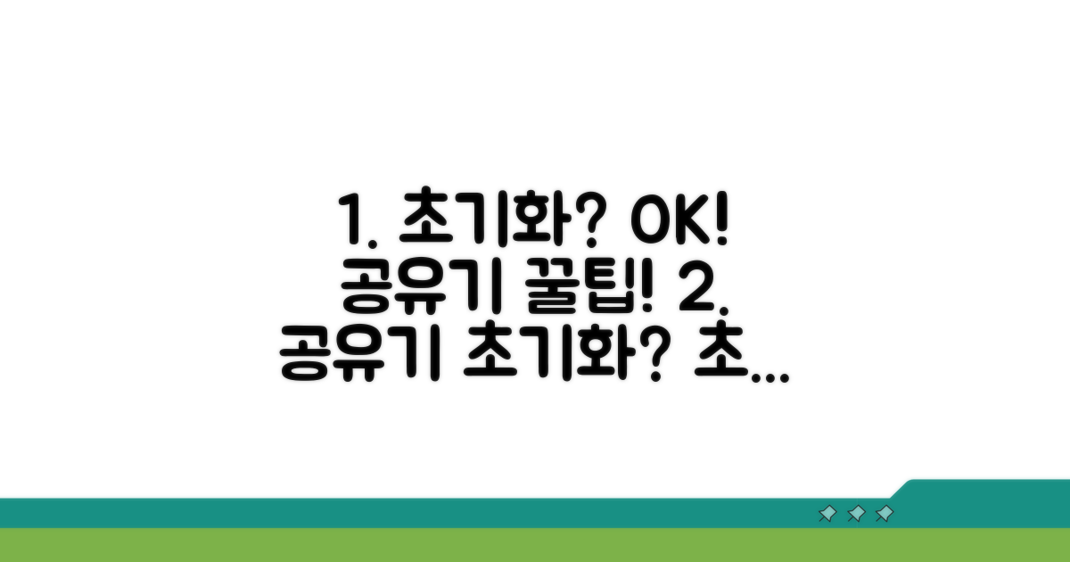 공유기 초기화, 이렇게 하세요!
