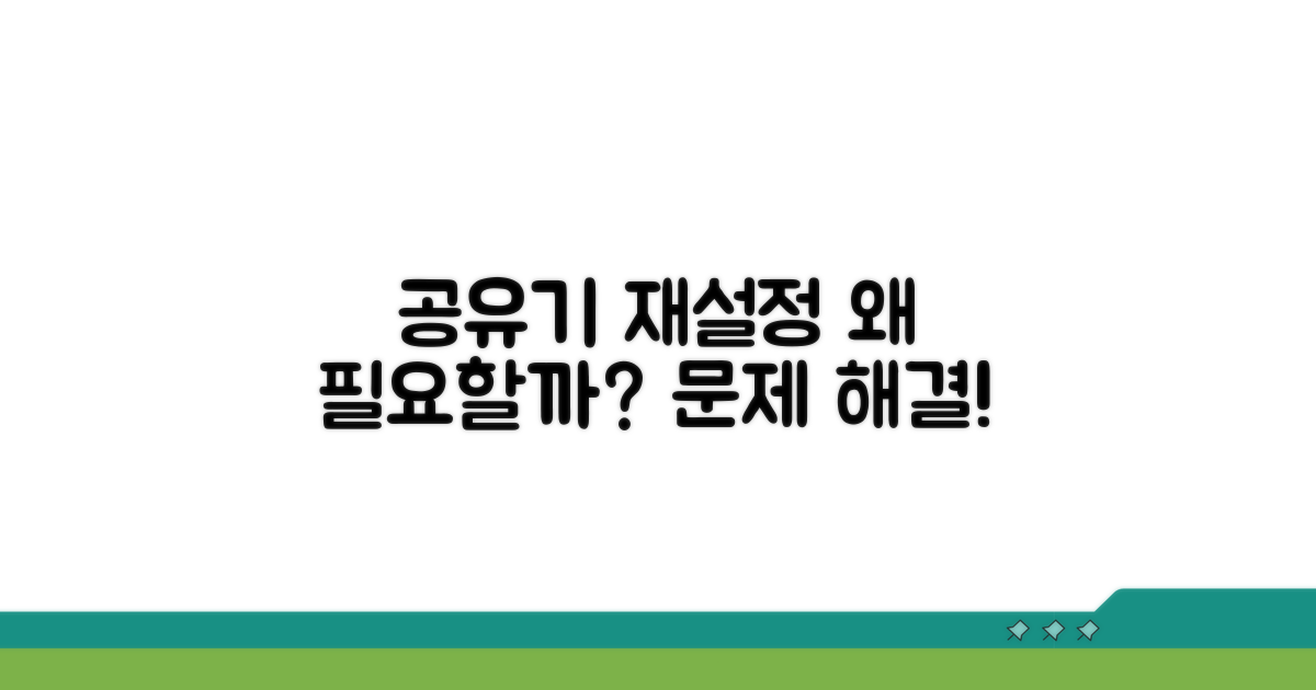 공유기 재설정, 왜 필요할까요?