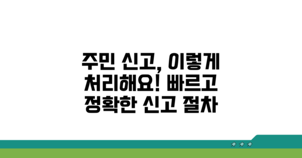 주민 신고 처리 절차 안내