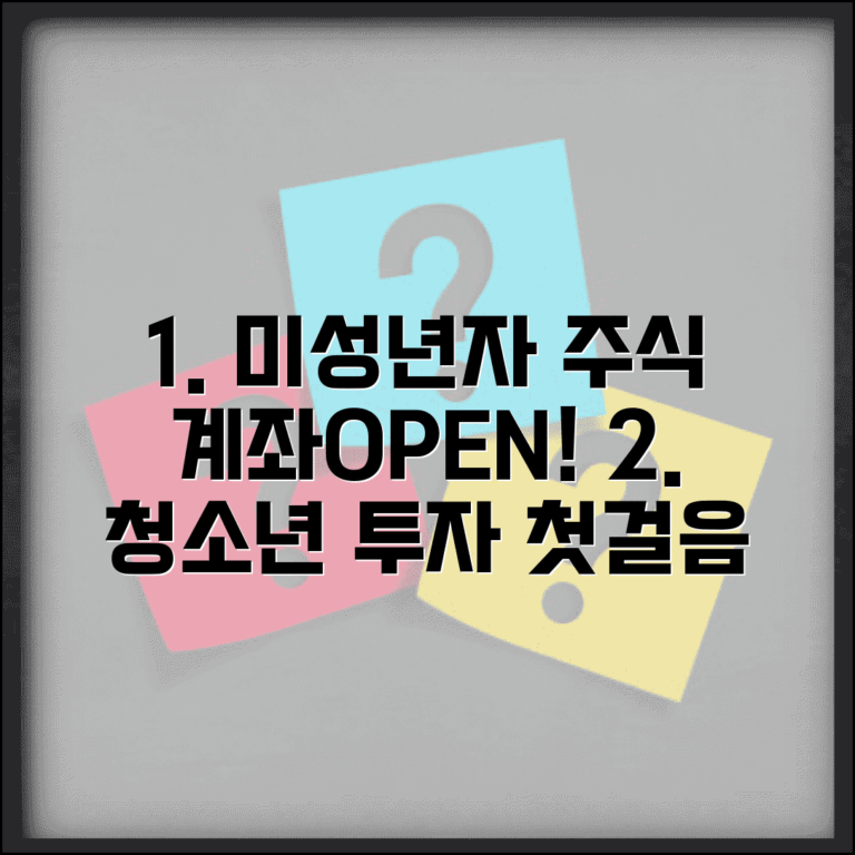미성년자 주식계좌 개설 투자 시작 | 청소년을 위한 증권계좌 만들고 주식 투자 교육