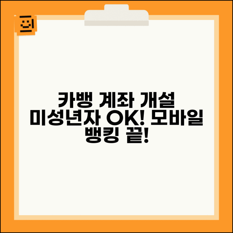 미성년자 카카오뱅크 계좌 개설방법 | 디지털 네이티브를 위한 모바일 뱅킹 계좌 개설