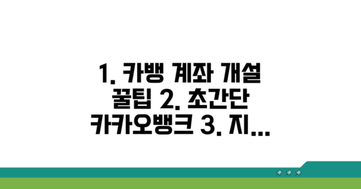 카카오뱅크 앱으로 계좌 개설 완벽 가이드